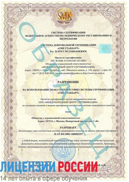 Образец разрешение Кингисепп Сертификат ISO/TS 16949